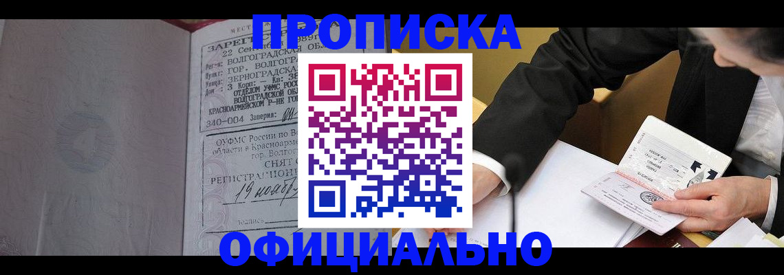 прописка для работы в Сергаче